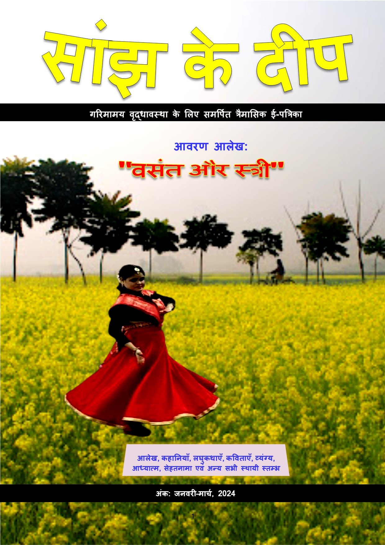 10. सांझ के दीप , march 2024