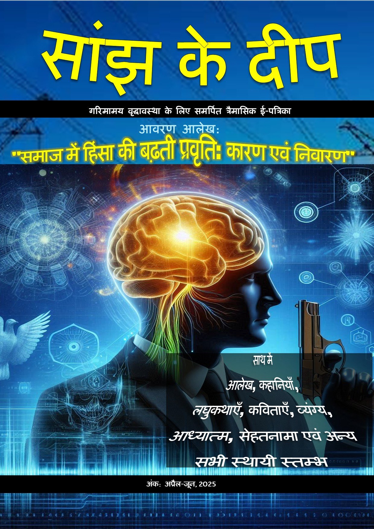 15. सांझ के दीप, june 2025