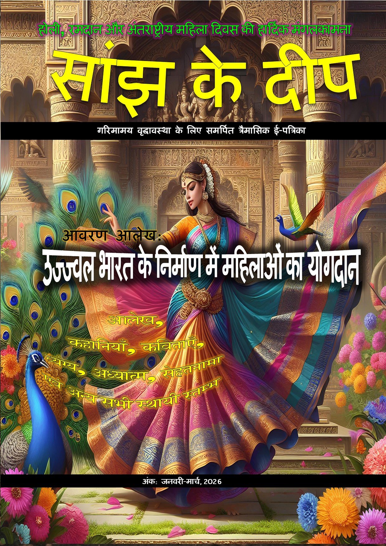 18. सांझ के दीप, march 26