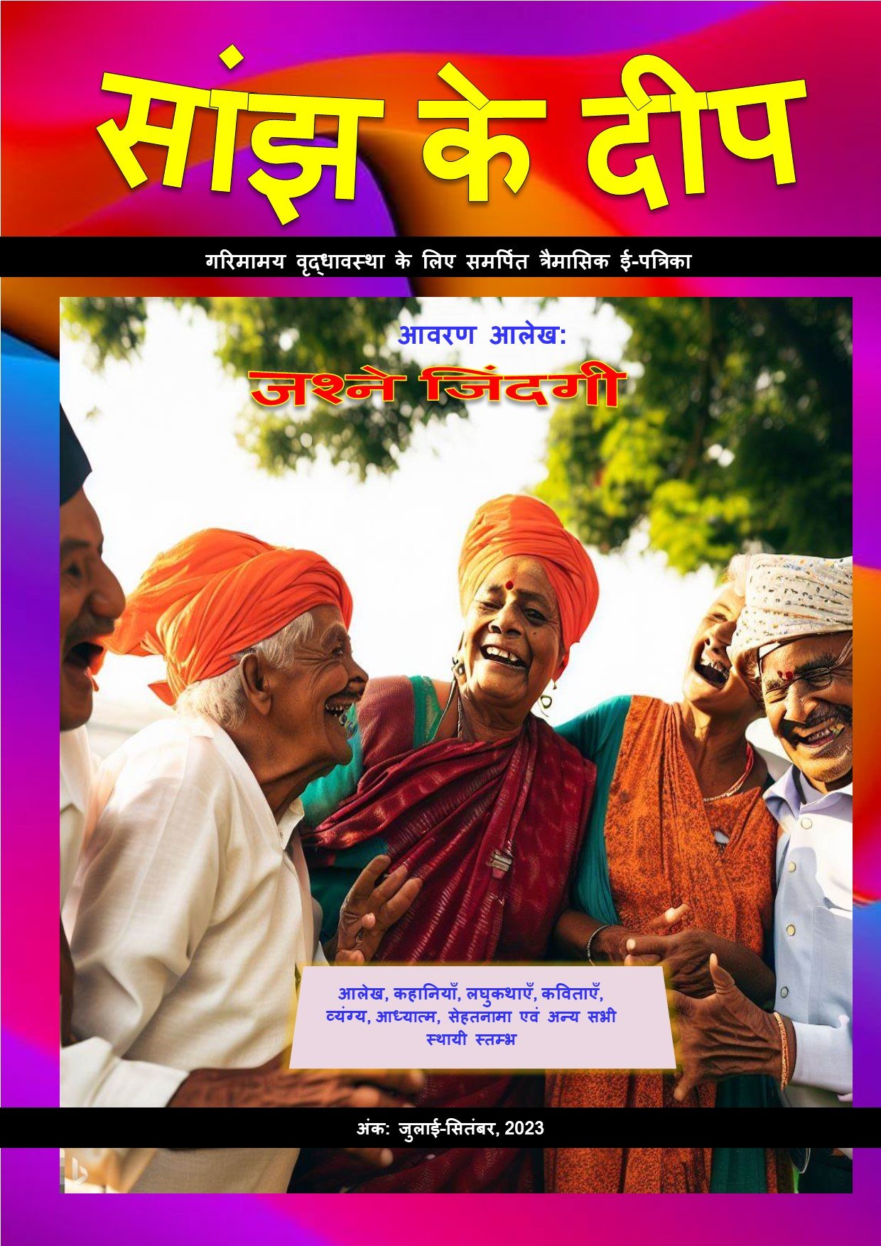 8. सांझ के दीप , sep 2023