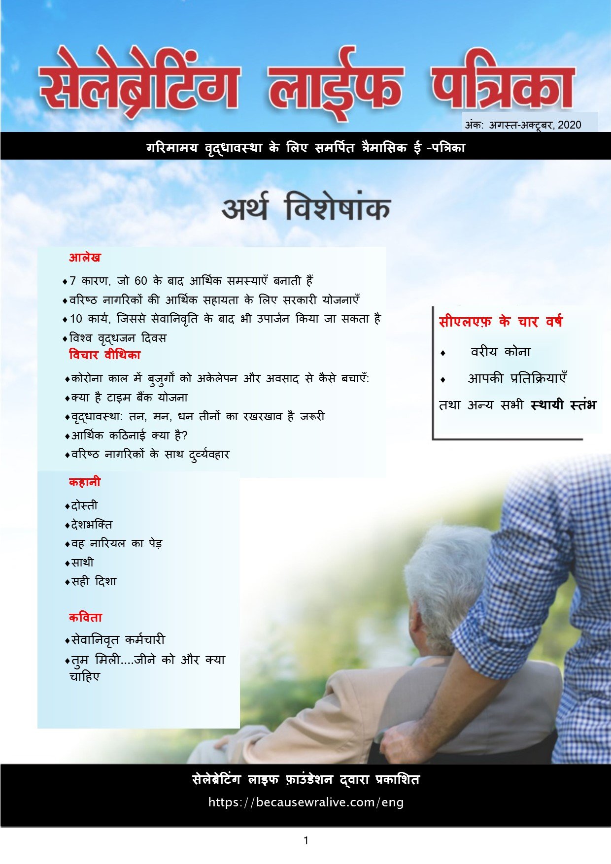 सेलेब्रेटिंग लाइफ पत्रिका,नवम्बर, 2020